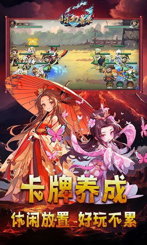 小小幻兽录（送神吕布）官方下载