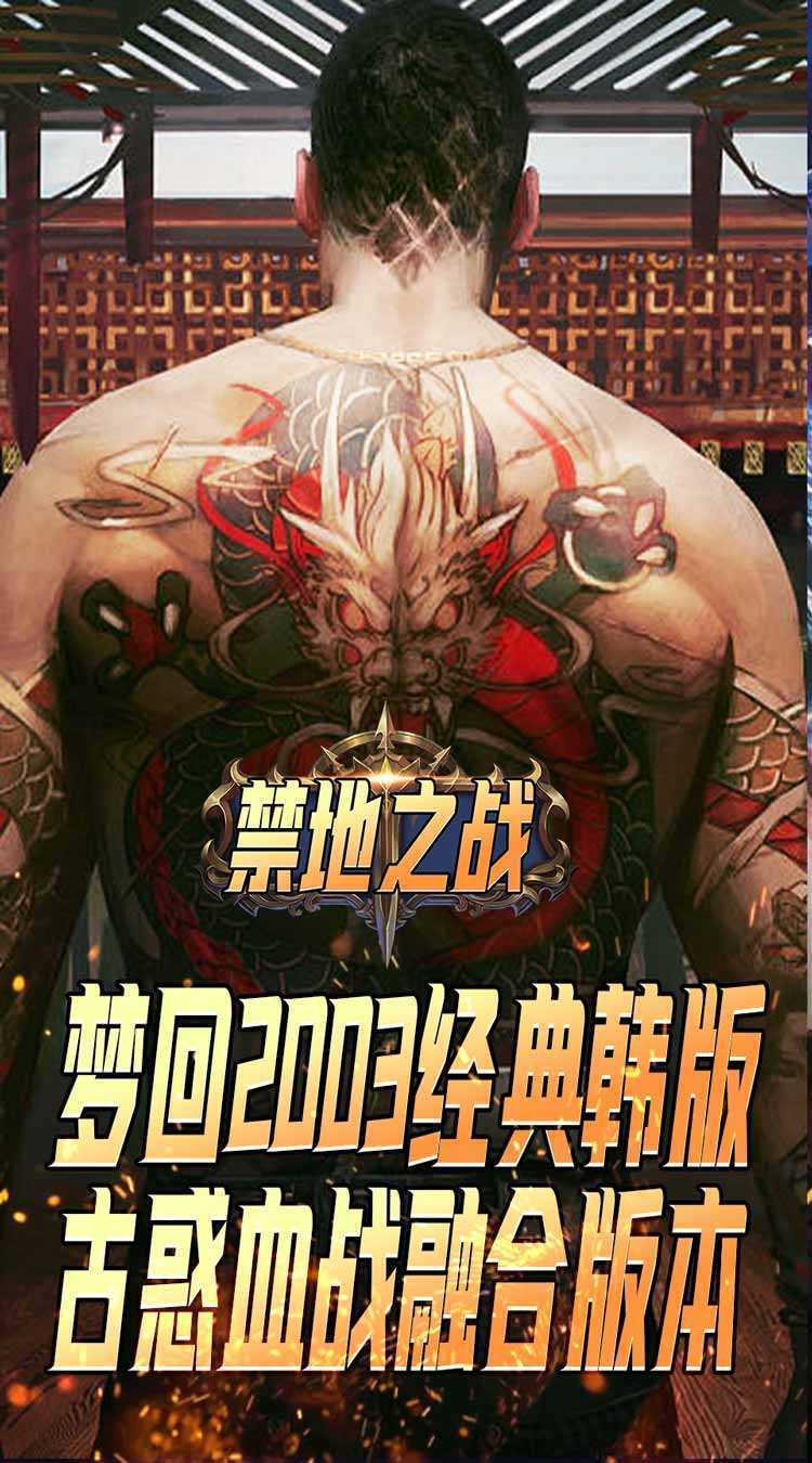 禁地之战（古惑枭雄江湖）游戏