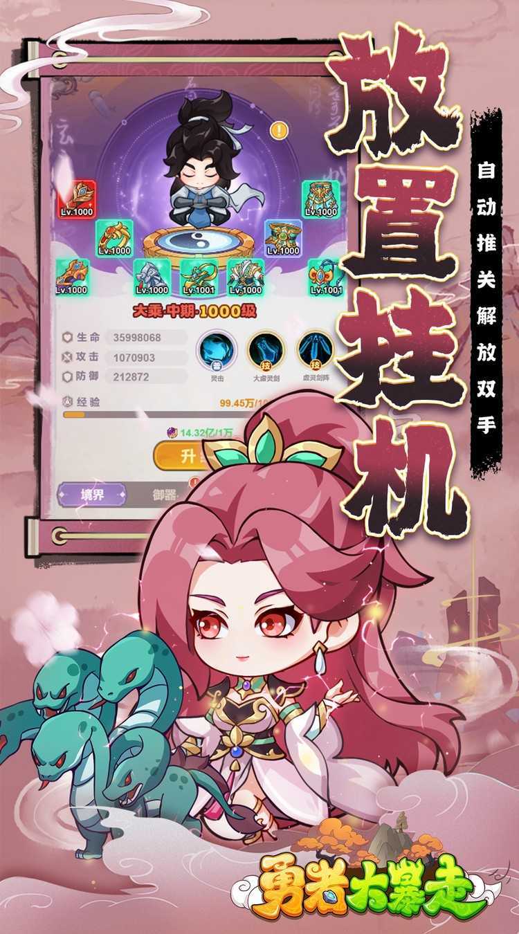 勇者大暴走（0.1折免费特权版）官方版