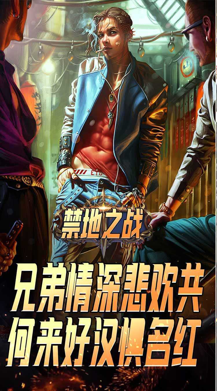 禁地之战（古惑枭雄江湖）游戏