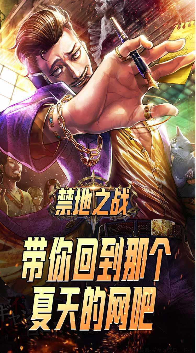 禁地之战（古惑枭雄江湖）游戏