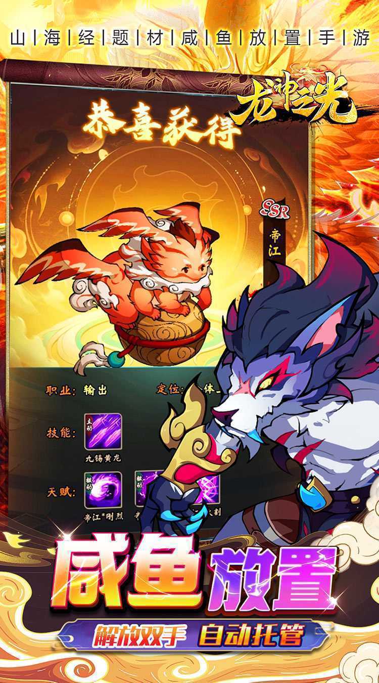 龙神之光（0.05折代金免单版）手游