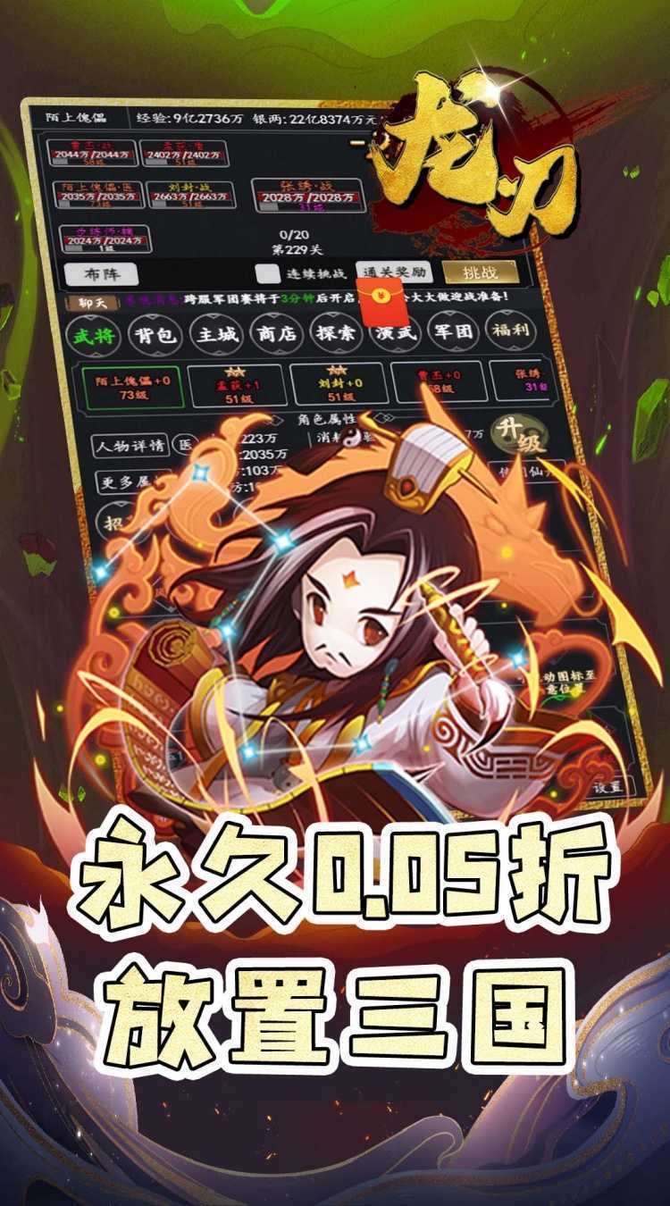 龙刃（0.05折修真三国）中文版