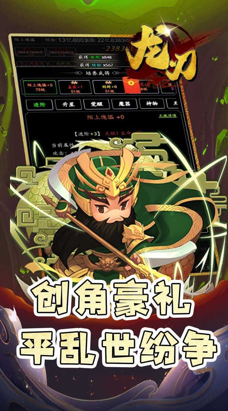 龙刃（0.05折修真三国）中文版