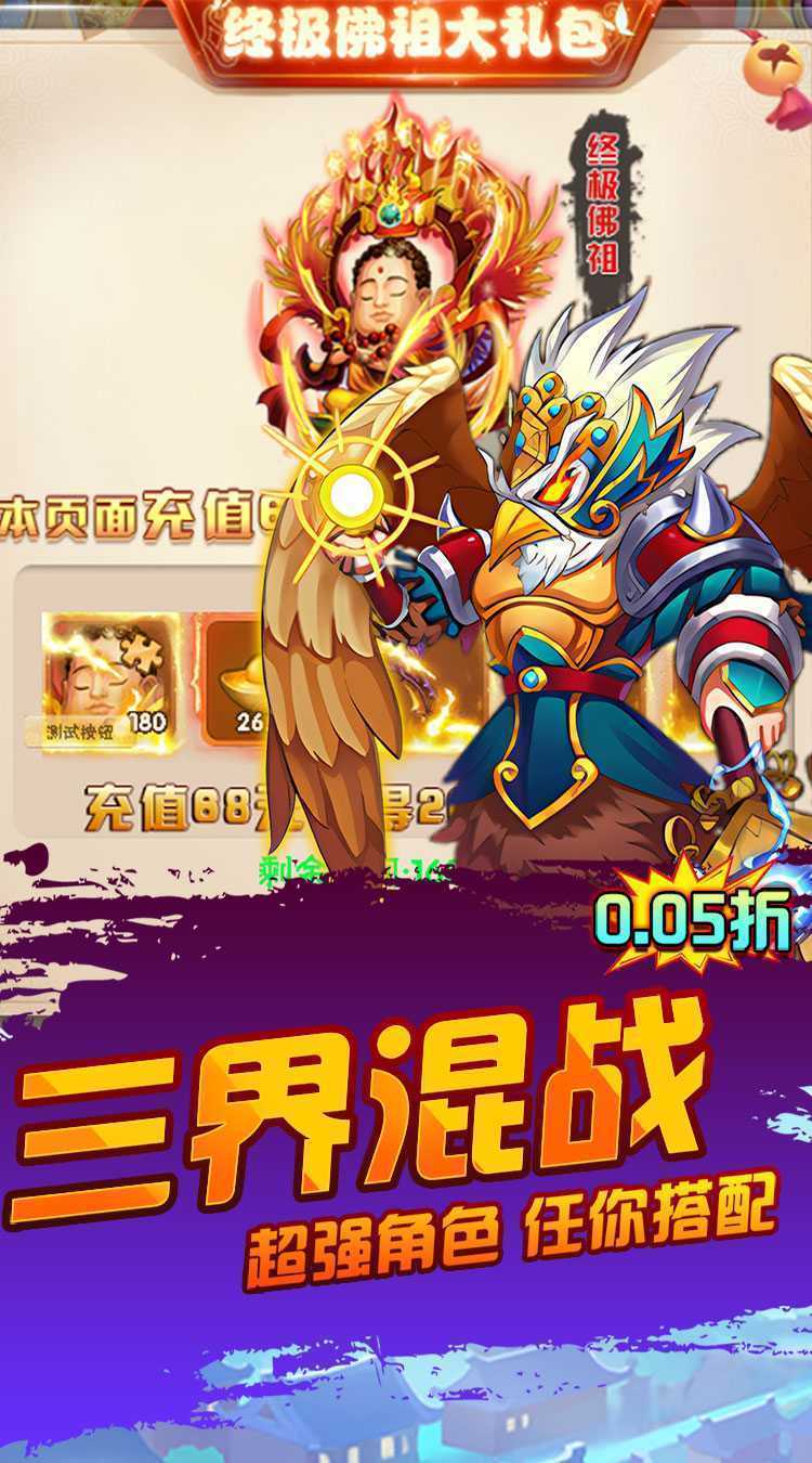 仙迹（西游降妖0.05折）极速版