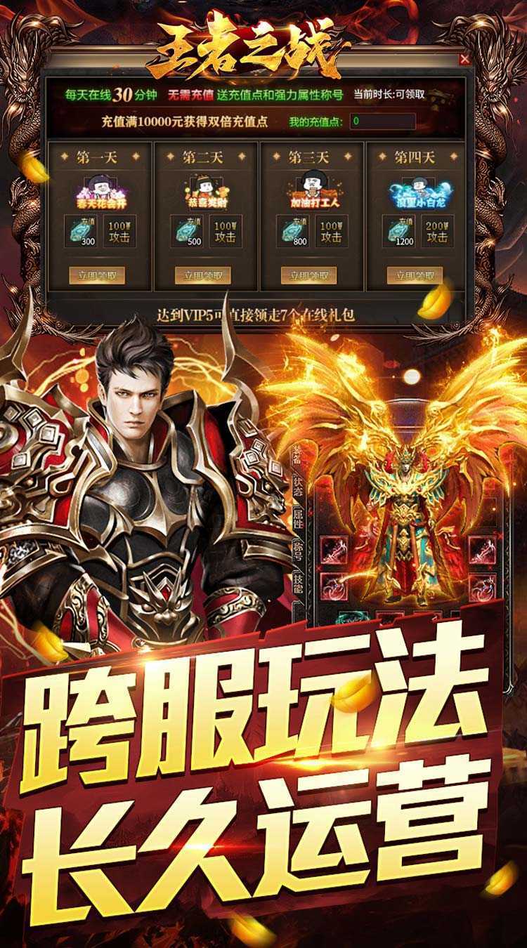王者之战（保值回收豪送礼）免费版