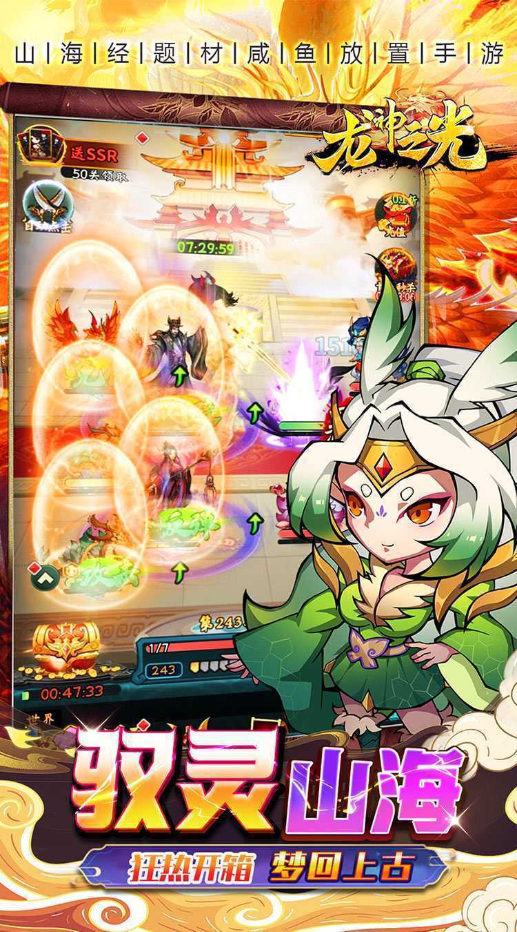 龙神之光（0.05折代金免单版）手游
