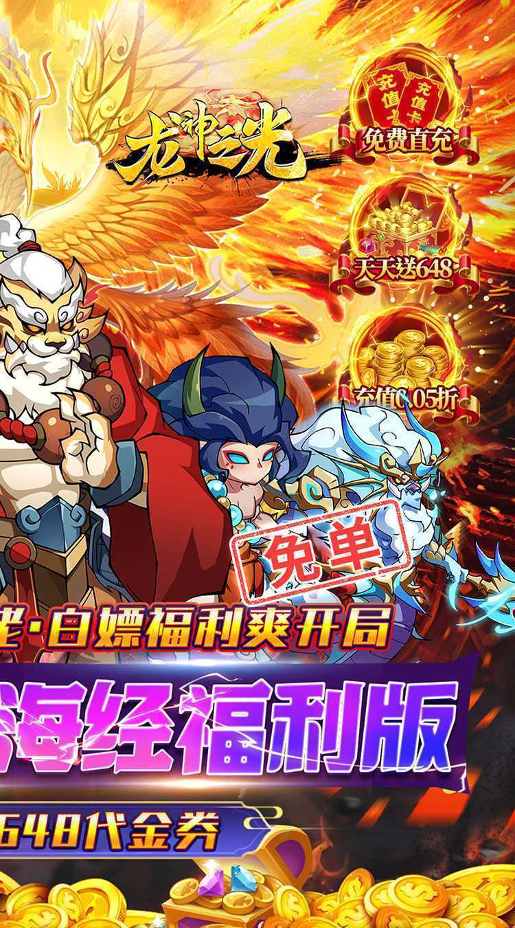 龙神之光（0.05折代金免单版）手游