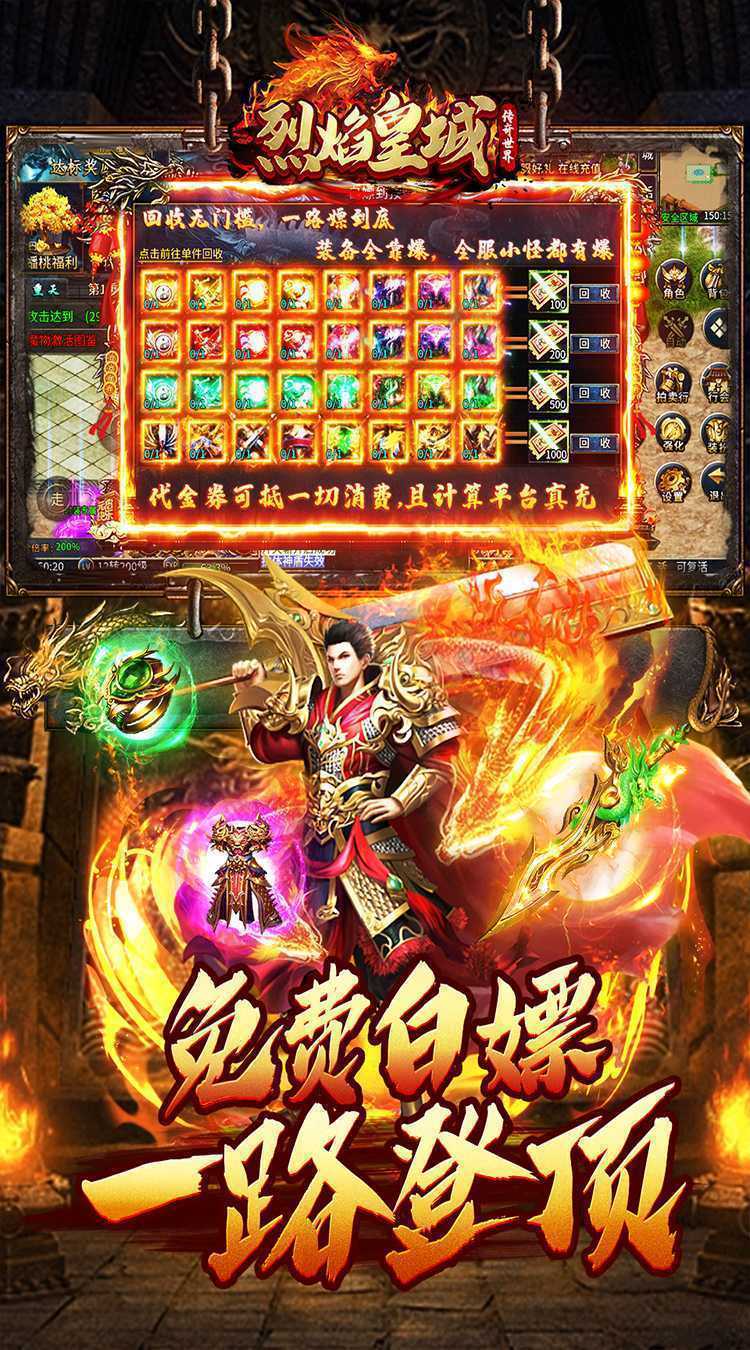 烈焰皇城（专属无限刀）最新版