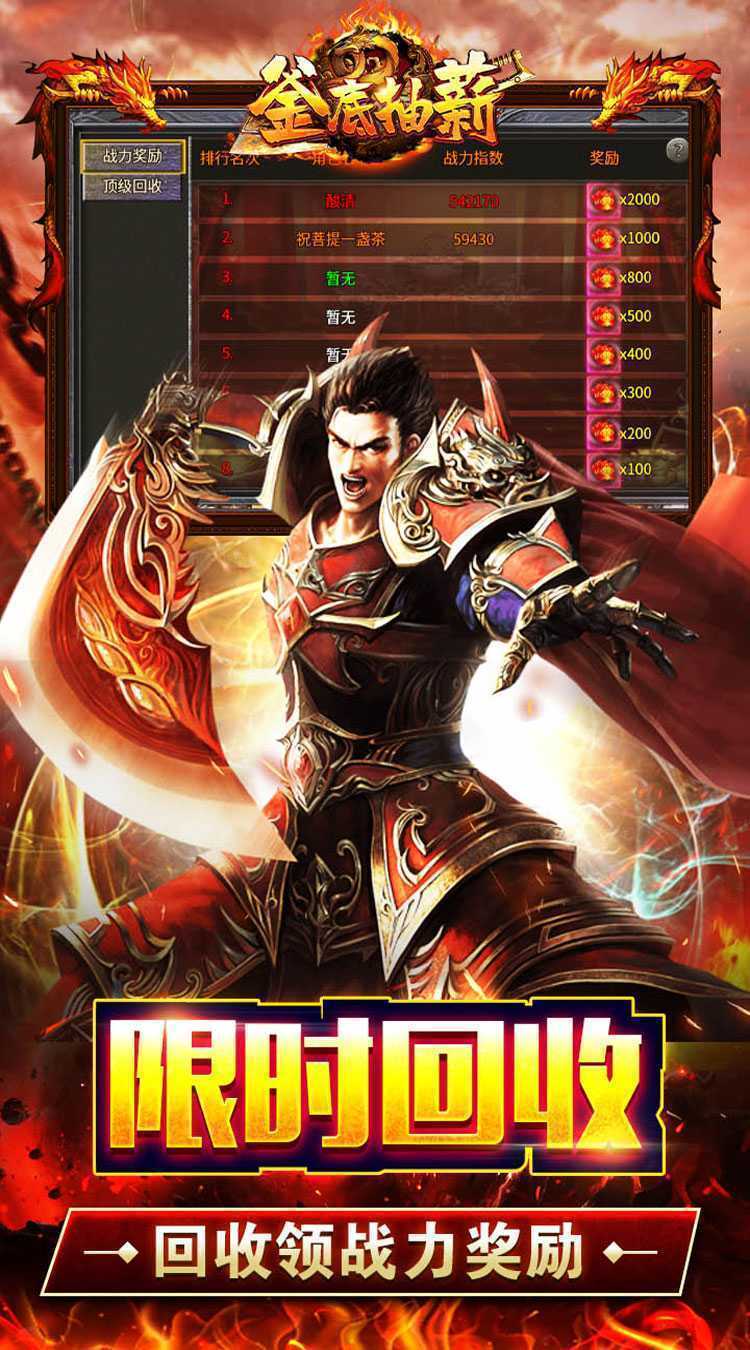 釜底抽薪（神兵合击三职业）极速版