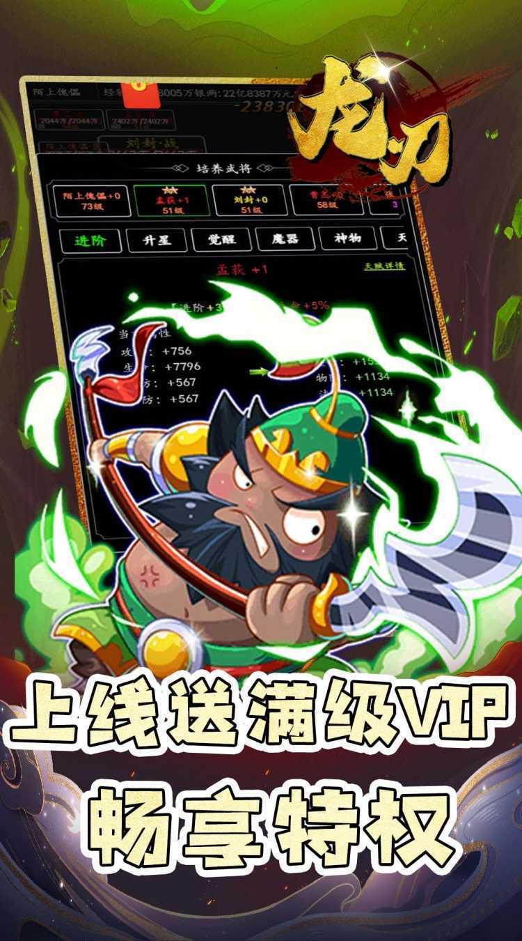 龙刃（0.05折修真三国）中文版