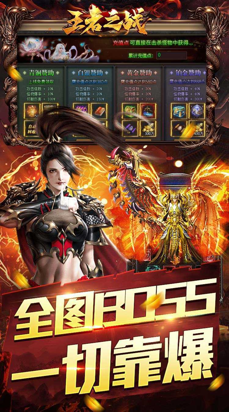 王者之战（保值回收豪送礼）免费版