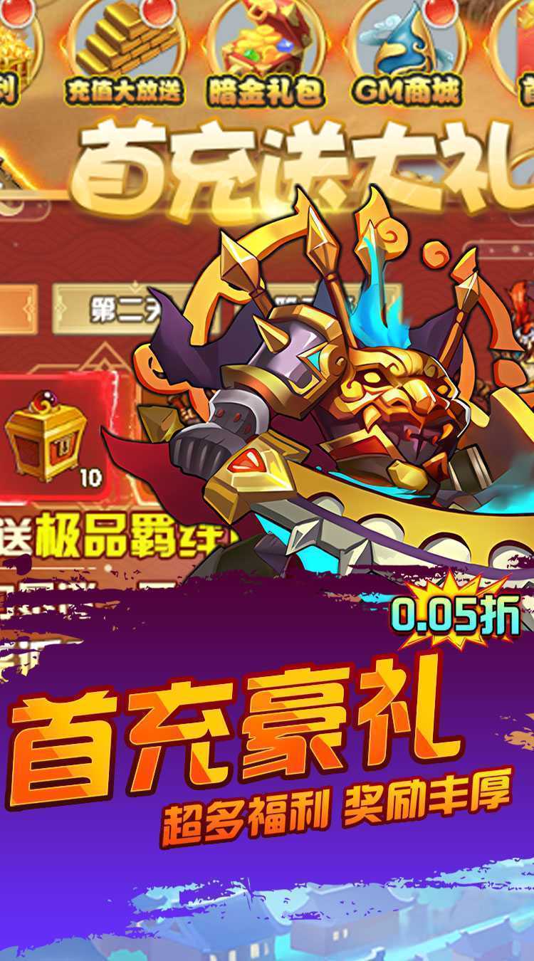 仙迹（西游降妖0.05折）极速版