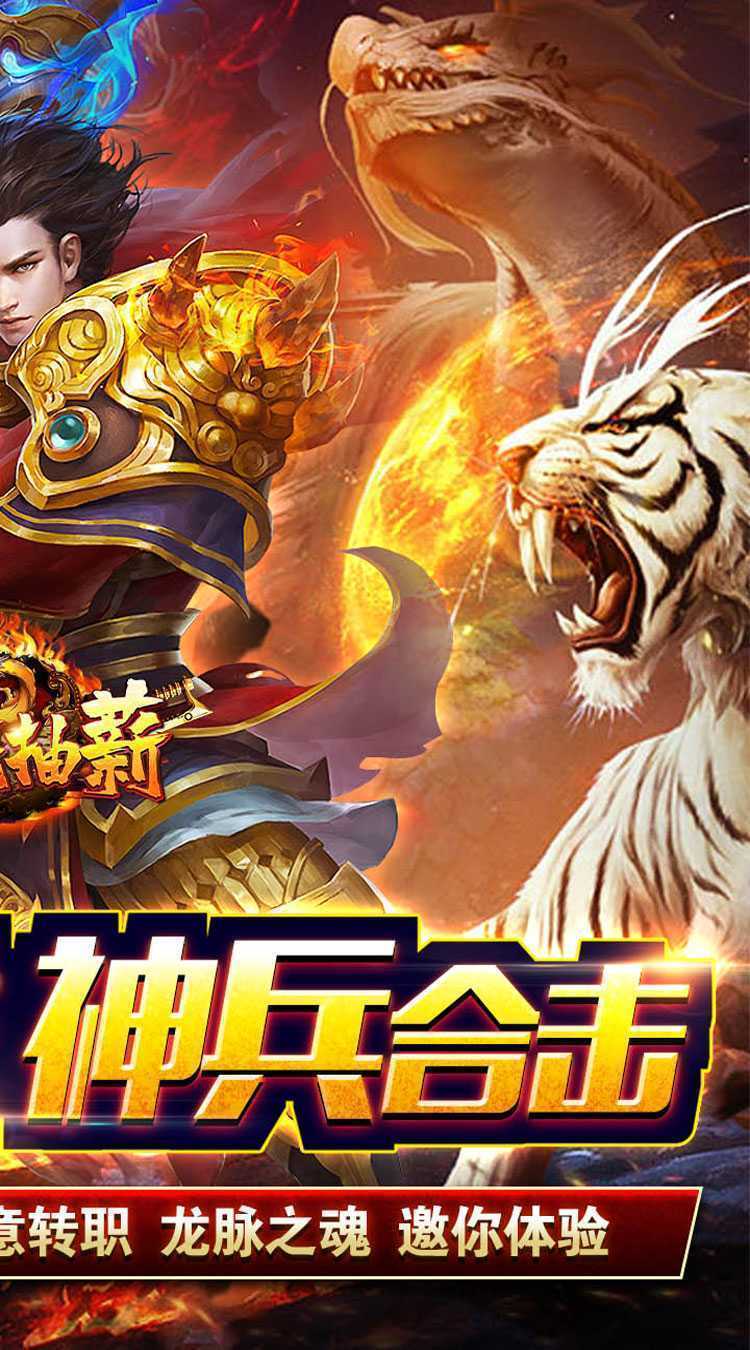釜底抽薪（神兵合击三职业）极速版