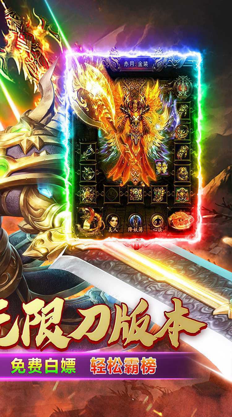 烈焰皇城（专属无限刀）最新版