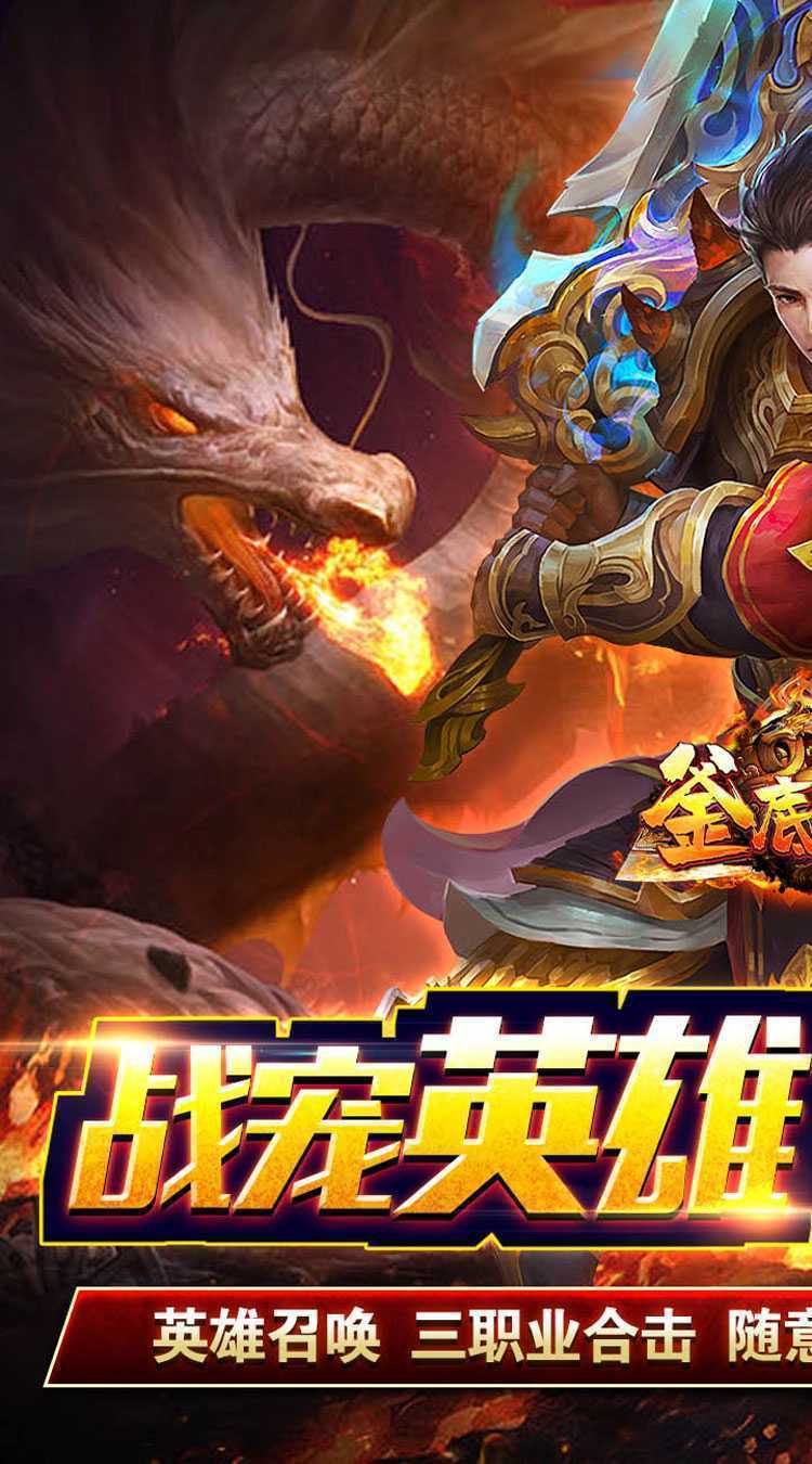 釜底抽薪（神兵合击三职业）极速版