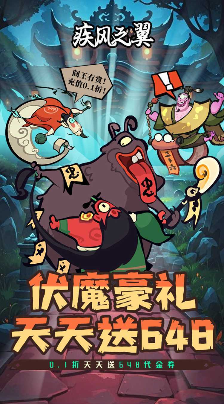 疾风之翼（0.1折天天送648）中文版