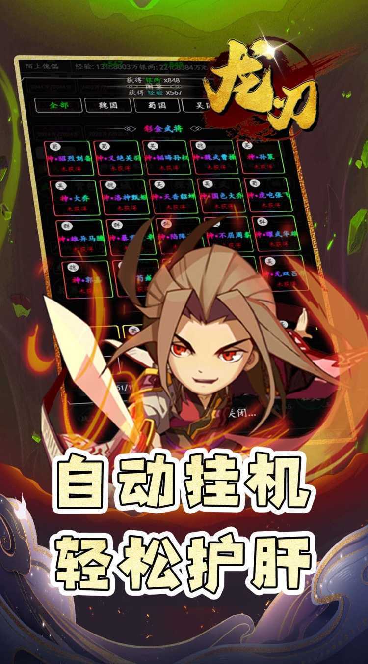 龙刃（0.05折修真三国）中文版