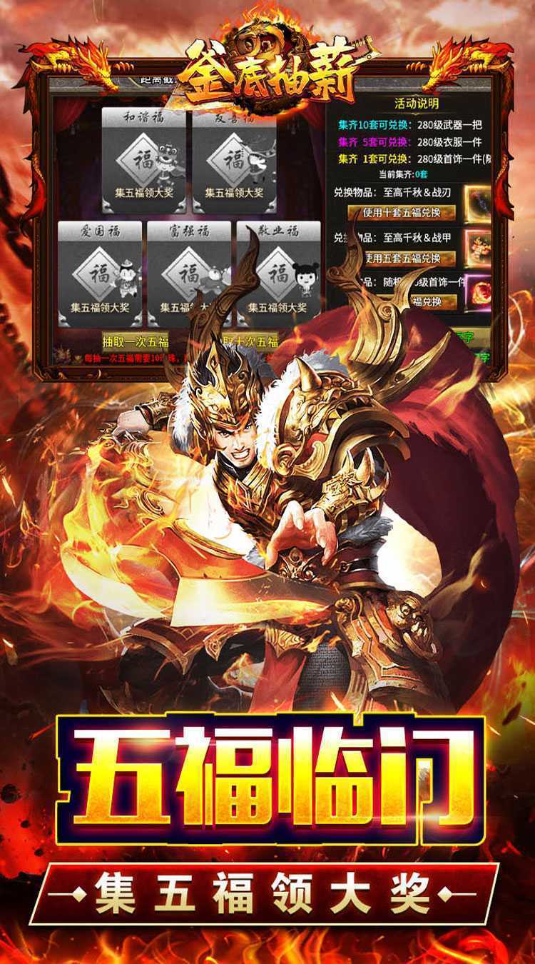 釜底抽薪（神兵合击三职业）极速版