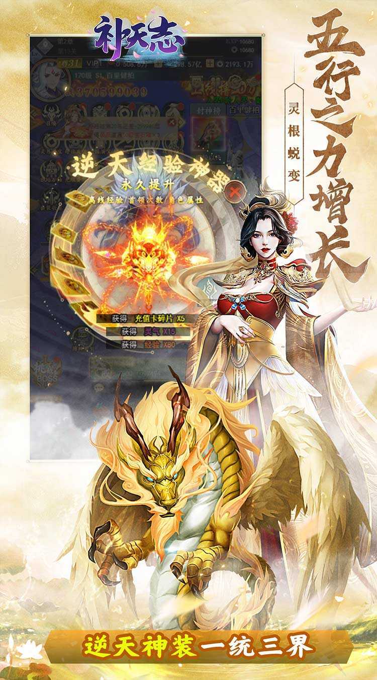 补天志（梦幻修仙0.05折）最新版本