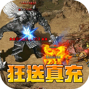 釜底抽薪（神兵合击三职业）极速版