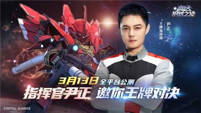 《高达钢铁之诗》尹正代言宣传片公开，王牌指挥官出击！(高达钢琴曲)