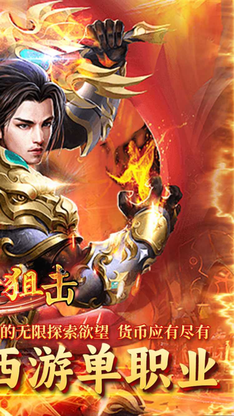 致命狙击（暗黑悟空传奇）精简版