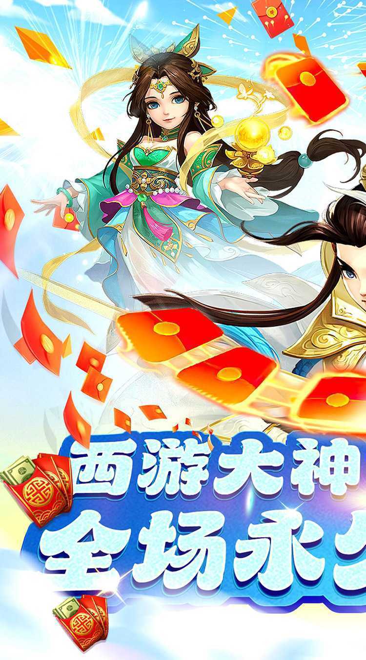 修真界（梦幻仙魔0.05折）手机版