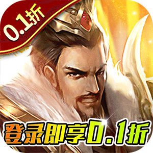 项羽传（0.1折免费版）精简版