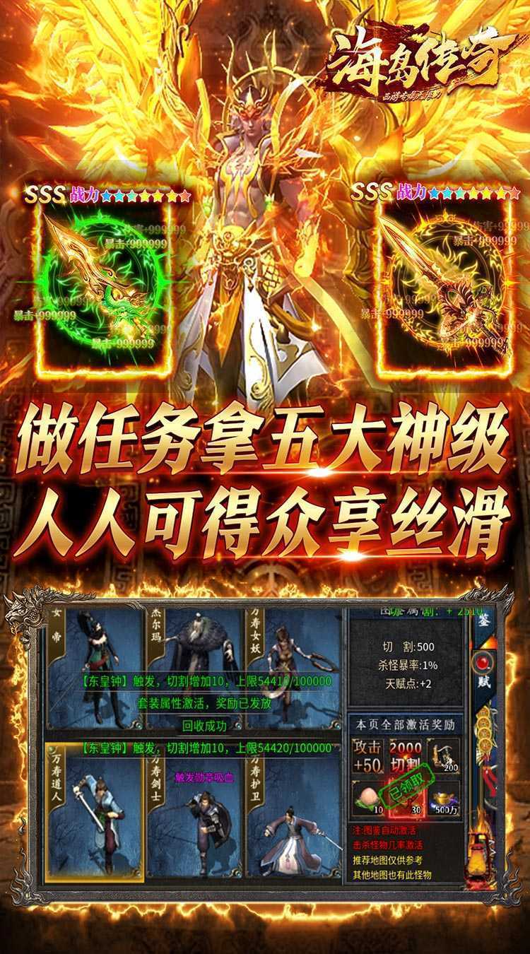 海岛传奇（西游专属无限刀）最新版本