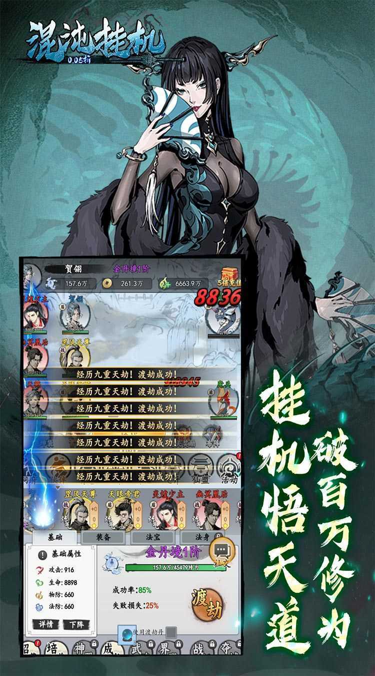 混沌挂机（0.05折文字修仙）安卓版