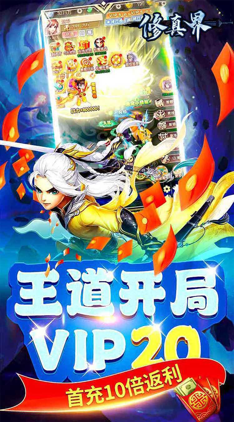 修真界（梦幻仙魔0.05折）手机版
