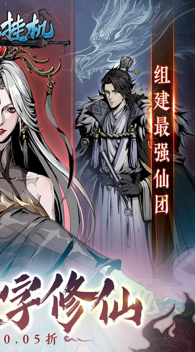 混沌挂机（0.05折文字修仙）安卓版