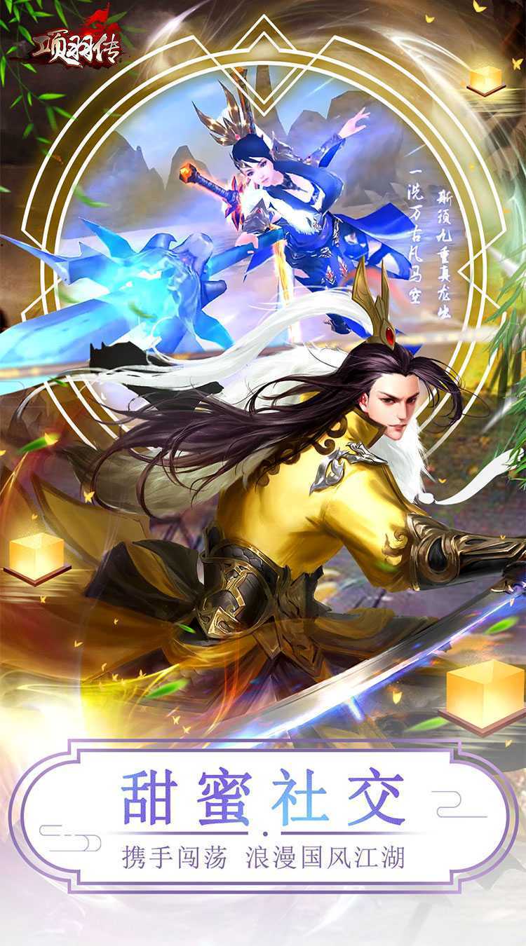 项羽传（0.1折免费版）精简版