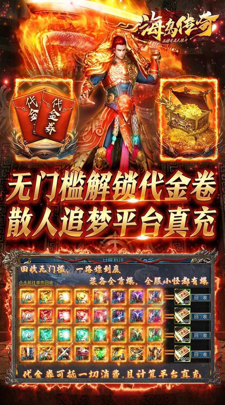 海岛传奇（西游专属无限刀）最新版本