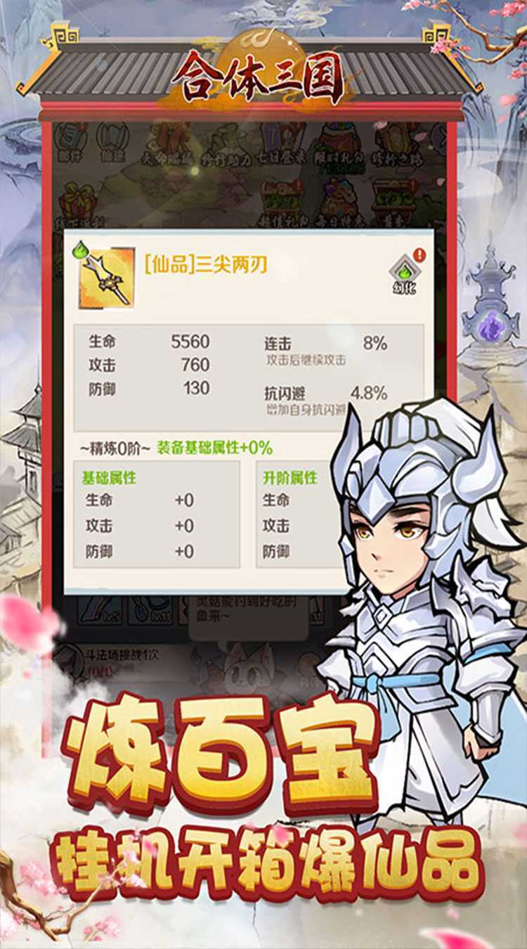 合体三国（0.05折开箱渡劫）正版