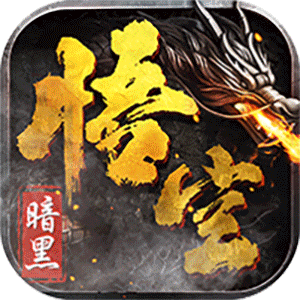 致命狙击（暗黑悟空传奇）精简版