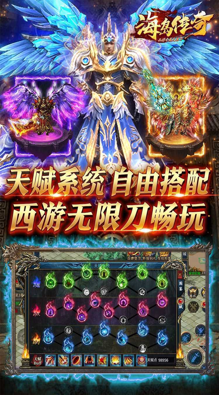 海岛传奇（西游专属无限刀）最新版本