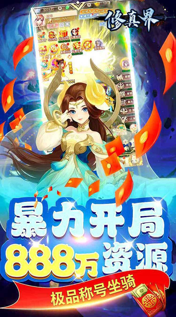 修真界（梦幻仙魔0.05折）手机版