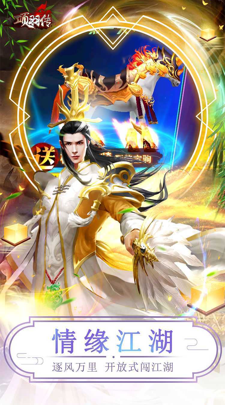 项羽传（0.1折免费版）精简版