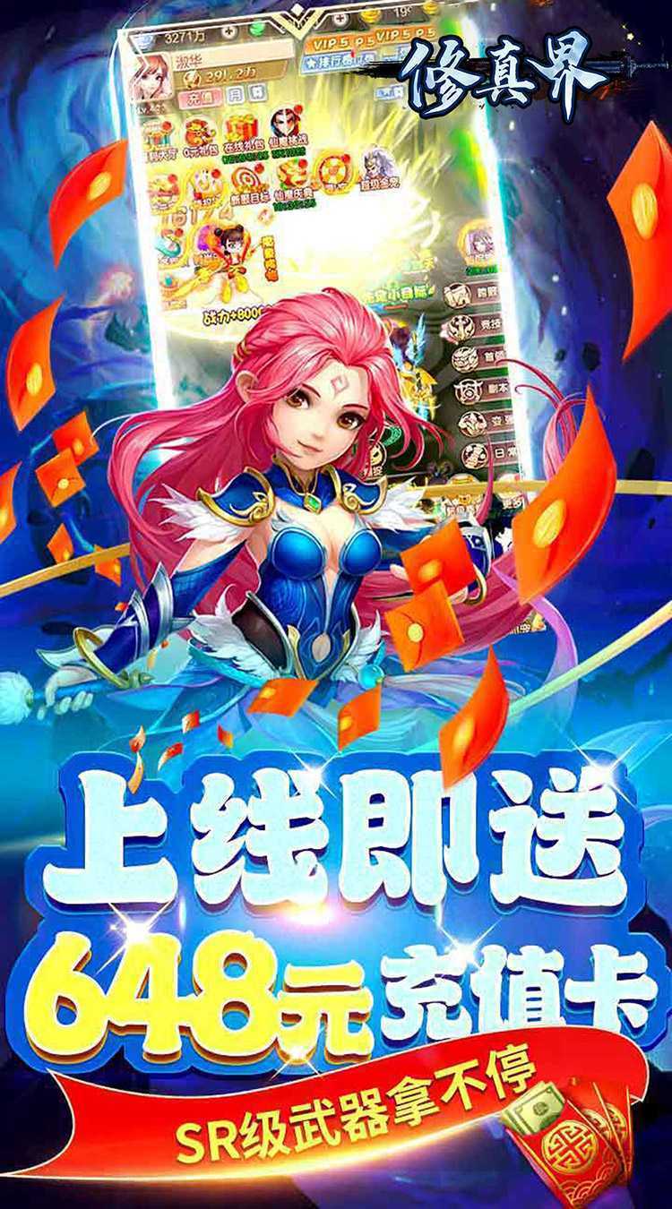 修真界（梦幻仙魔0.05折）手机版