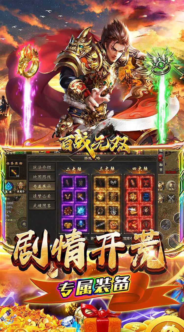 百战无双（幽界开荒沉默）官服