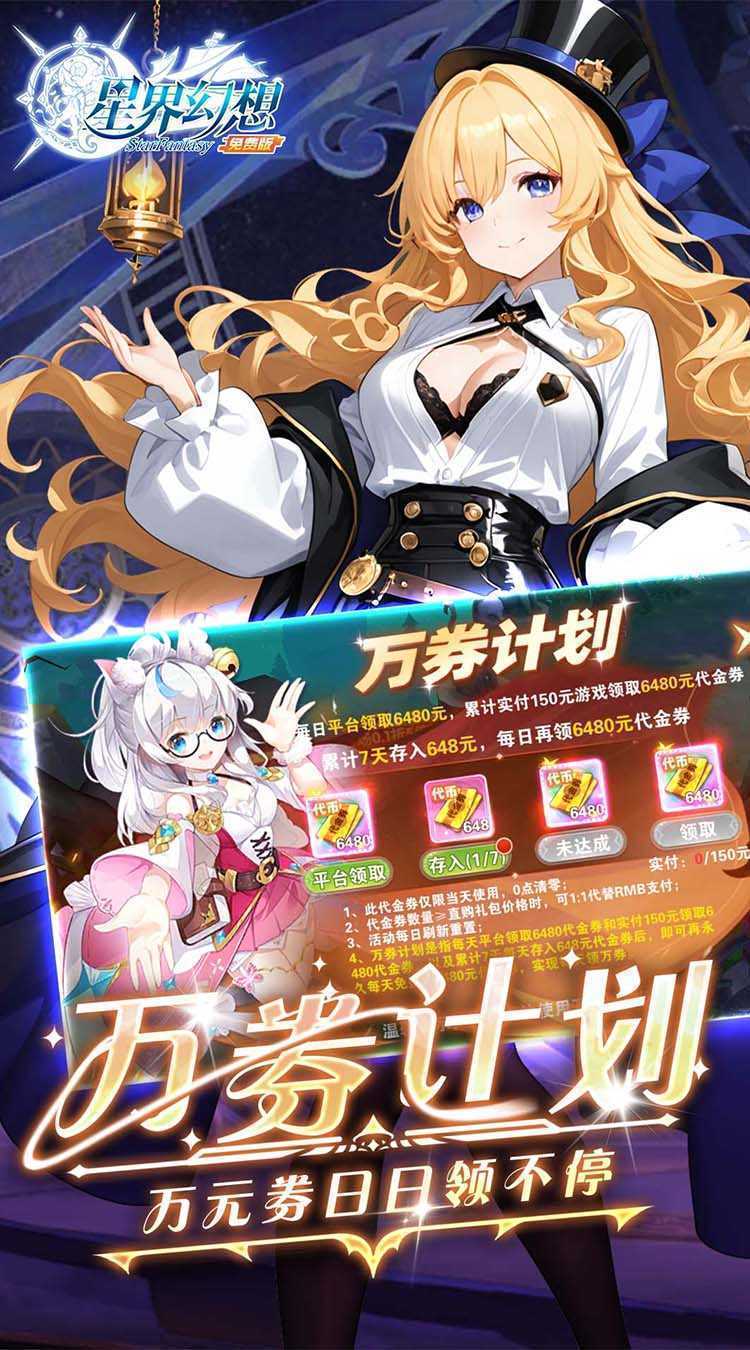 星界幻想（0.1折高返免费版）极速版