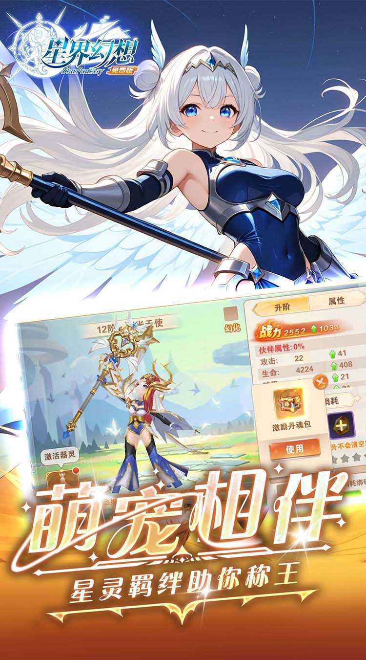星界幻想（0.1折高返免费版）极速版