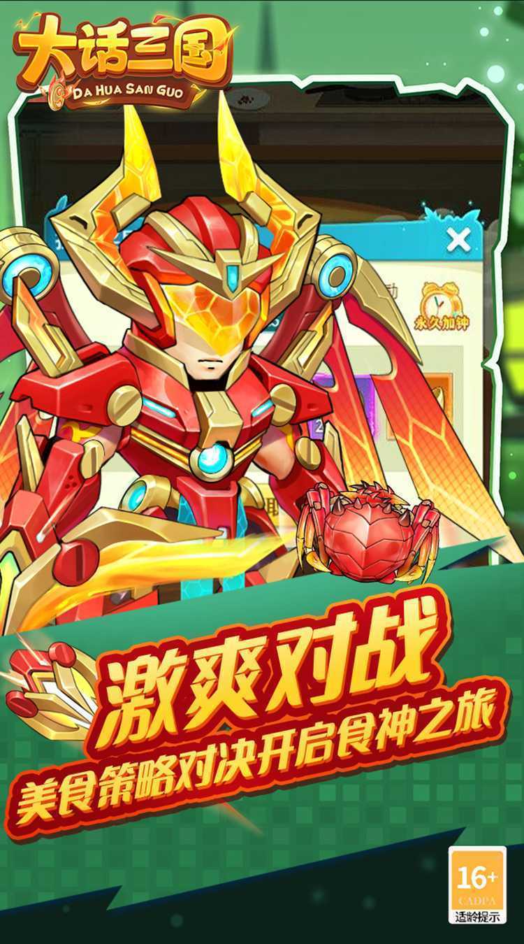 大话三国（免费买断版）游戏