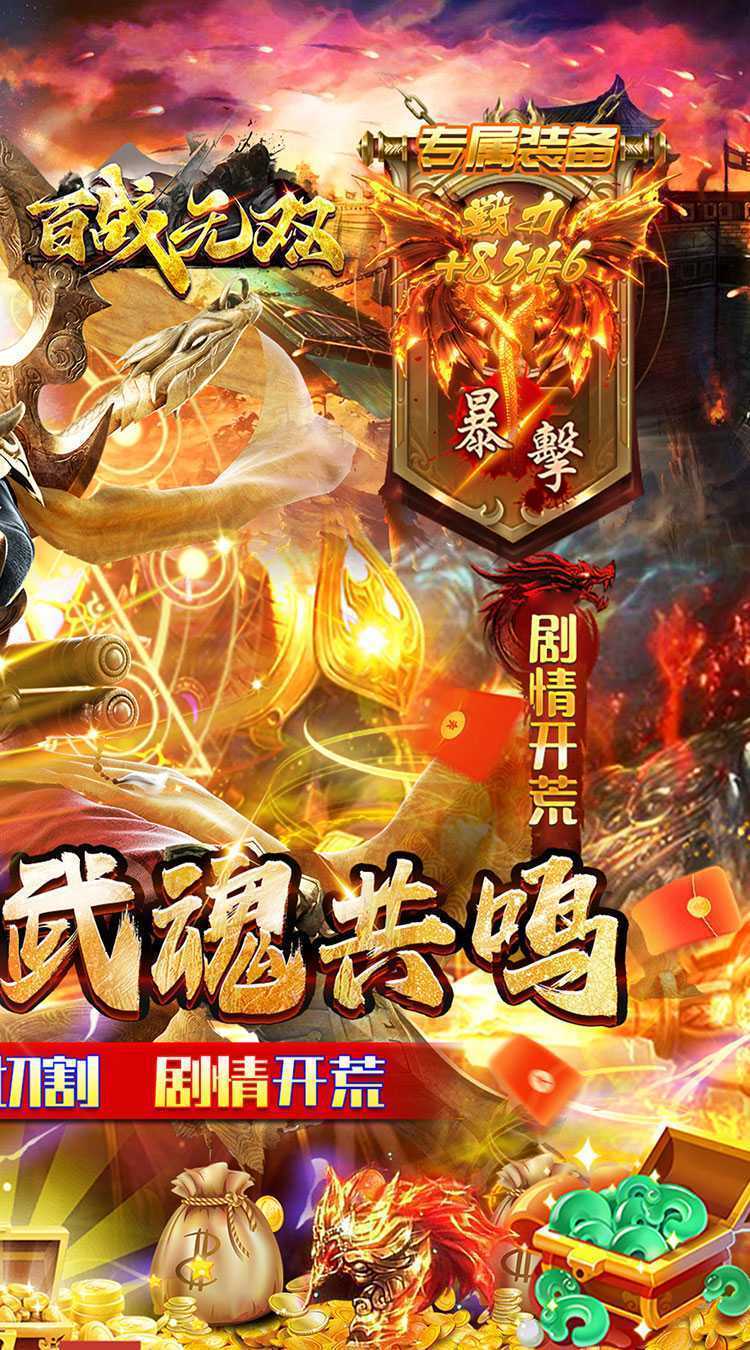 百战无双（幽界开荒沉默）官服