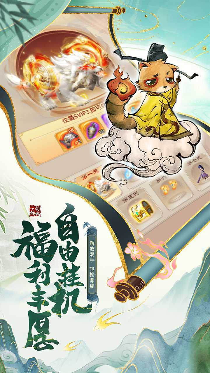 一剑倾城（GM权限）游戏