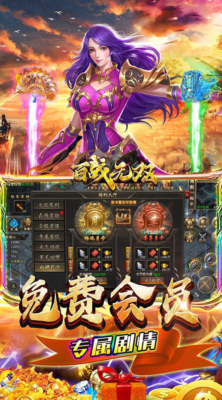 百战无双（幽界开荒沉默）官服