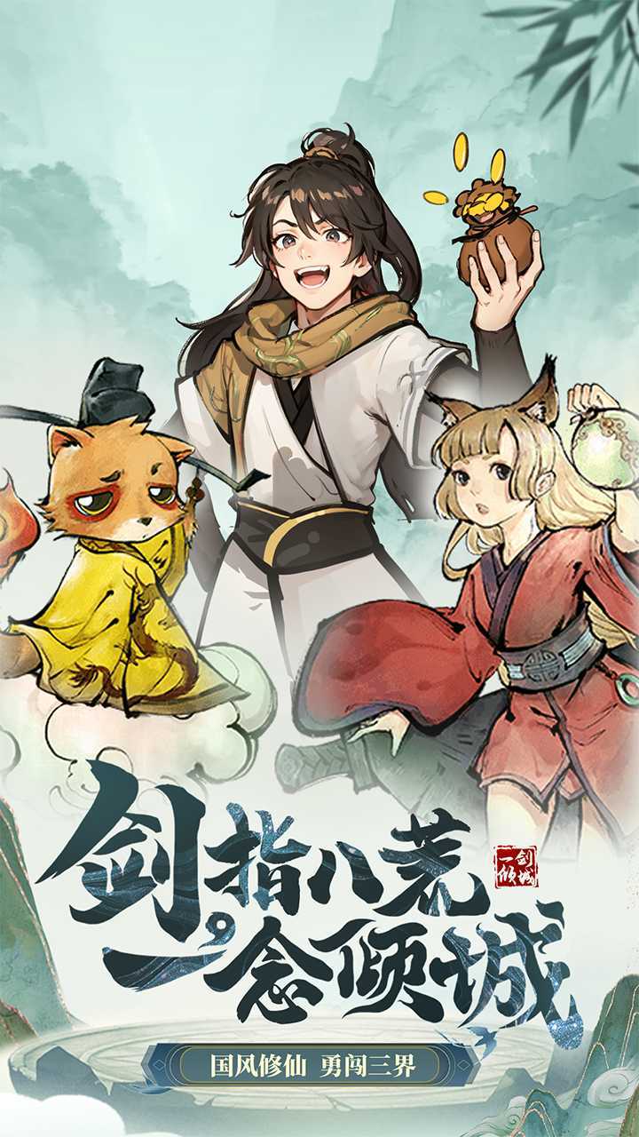 一剑倾城（GM权限）游戏