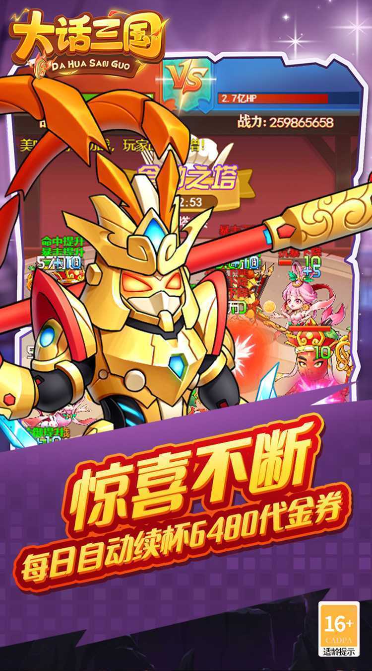 大话三国（免费买断版）游戏
